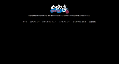 Desktop Screenshot of gurume-tei.com