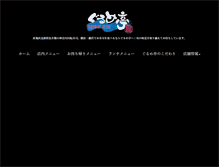 Tablet Screenshot of gurume-tei.com
